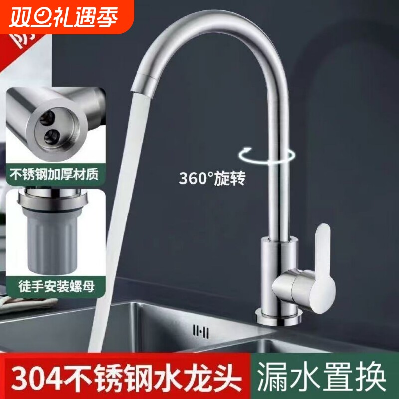 不锈钢冷热水龙头家用洗菜盆池洗碗池洗脸盆水龙头全铜单冷可旋转