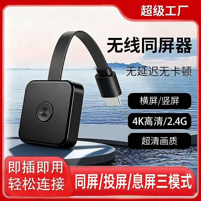 无线投屏器手机2025新款连接电视同屏hdmi连接显示器电脑投影仪