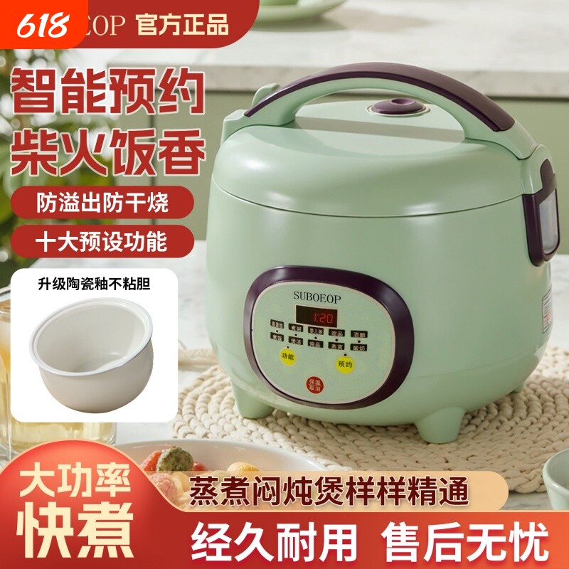 苏泊迷你电饭煲2升智预约定时1.8L小型多功能2-3人小电饭锅家用