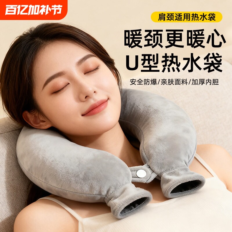 脖子肩颈热水袋注水灌水暖水袋颈椎热敷专用护肩颈部神器U型挂脖