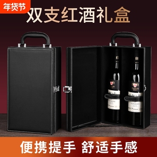 红酒高档包装礼盒酒盒2支双装葡萄酒空盒包装盒通用皮盒酒箱盒子