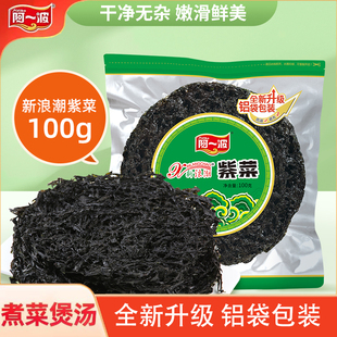 阿一波紫菜新浪潮福建紫菜干货100g纯紫菜特产烤紫菜有机干坛紫菜
