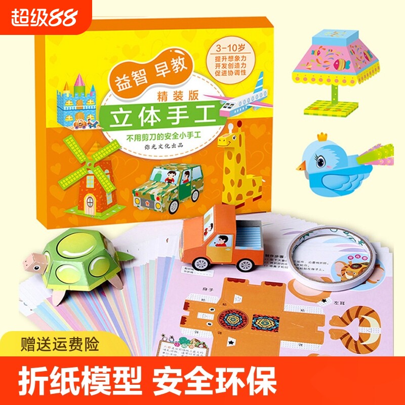 儿童手工书立体折纸模型制作材料创意手工纸剪纸幼儿园益智玩具宝宝手工diy制作材料包3d立体折纸书图片