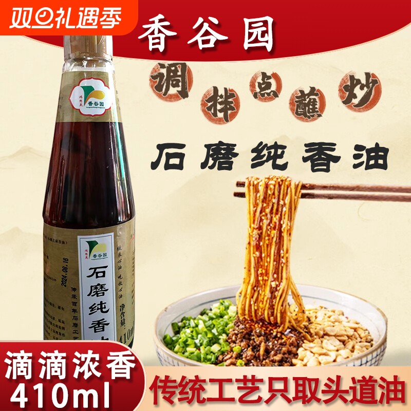 石磨加工纯芝麻油香油物理压榨