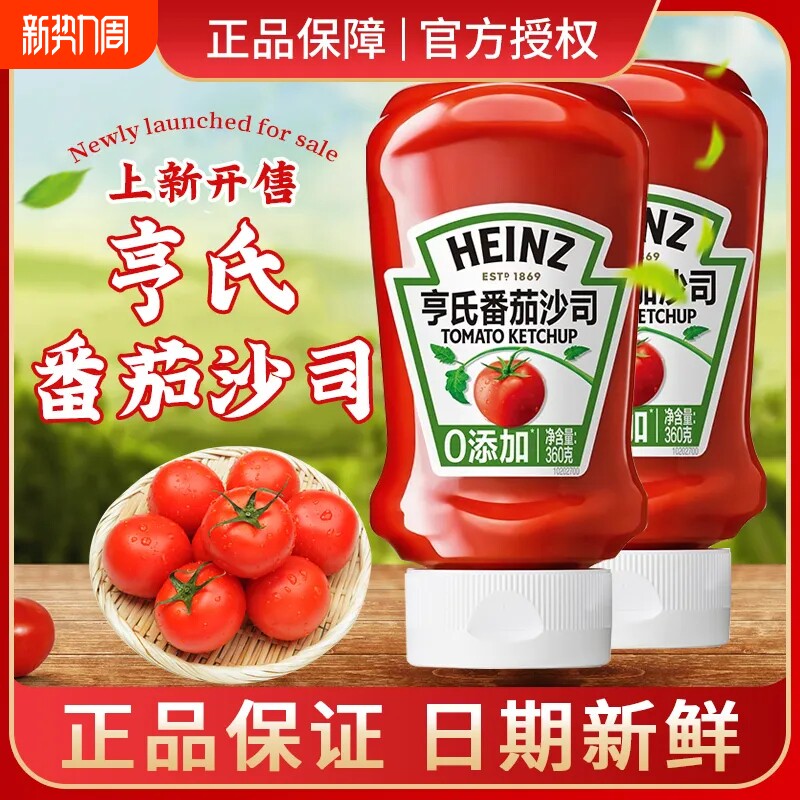 亨氏番茄酱挤压瓶0脂肪沙司无添加*家用儿童意面酱沙拉酱瓶装香甜