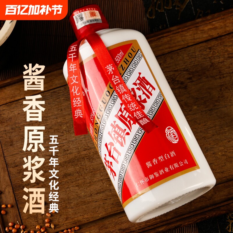 贵州酱香型纯粮白酒53度整箱粮食酿造高度原浆酒水送礼500ml*6瓶