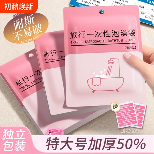 超大一次性浴缸套|超8000次加购