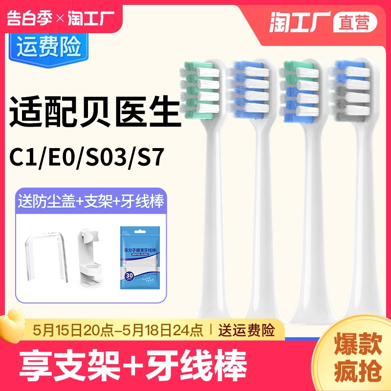 适配贝医生电动牙刷头替换头bet-c01/e0/c1/c2/s7/dr.bei通用成人