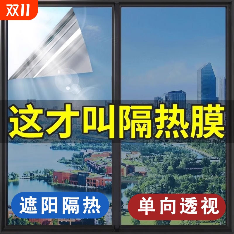 遮光遮阳玻璃隔热膜单向透视