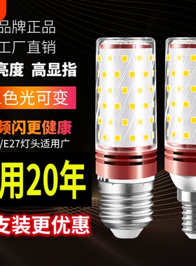 玉米led灯泡e27螺口超亮家用照明水晶吊灯光源e14三色变光节能灯