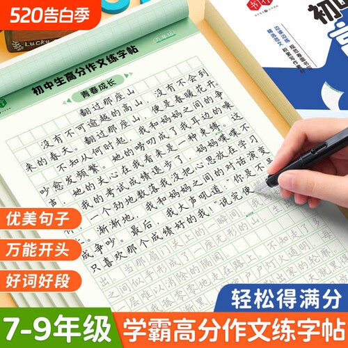 初中高分作文字帖初中生作文模板