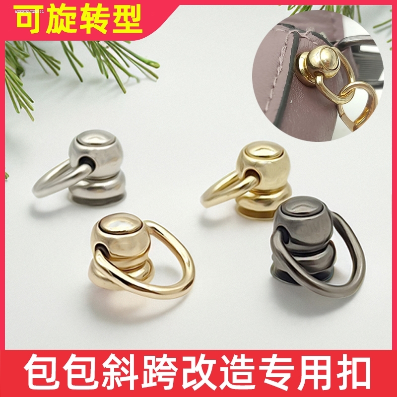 包包斜跨改造五金配件和尚头带圈带环吊扣D扣口红包化妆包斜挎diy