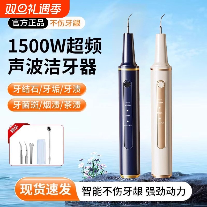 超声波洁牙器牙结石去除神器家用电动洁牙仪牙齿清洁污垢除牙垢