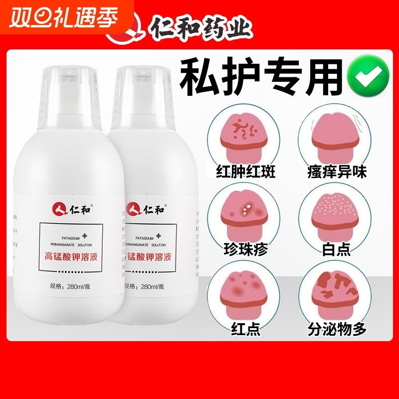 仁和高锰酸钾溶液坐浴消毒私处洗液龟头醋钾高猛酸酸钾片喷剂男士