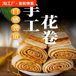 [发霉包赔]陕西手工辣子花卷馍农家酵子馍新鲜劲道传统美味即食