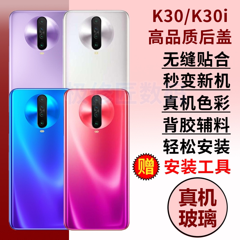 适用于红米K30后盖玻璃Redmi k30i电池盖后壳手机后屏更换外壳维修电池背盖背壳
