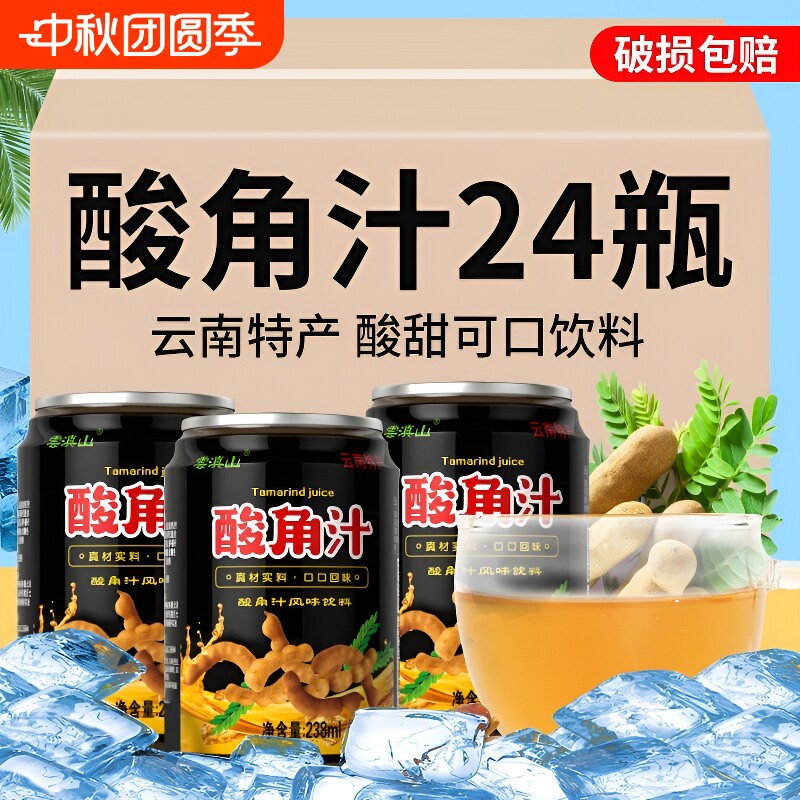 饮料云南特产酸角汁风味年货火锅烧烤解渴238ml整箱批发饮品果汁