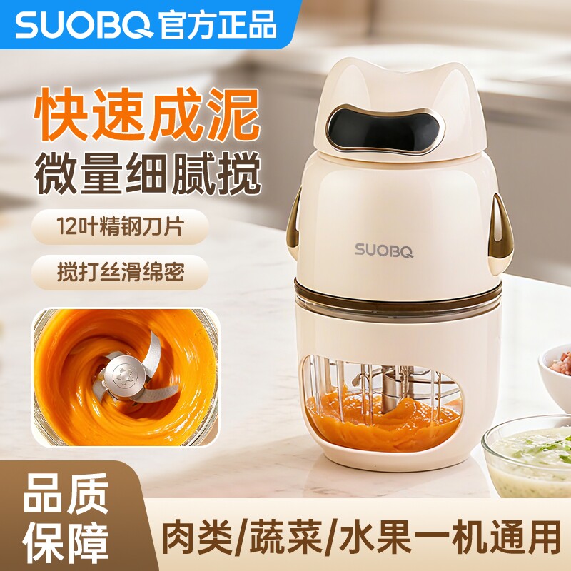 SUOBQ婴幼儿辅食机316宝宝专用打泥搅拌果蔬神器迷你多功能料理机