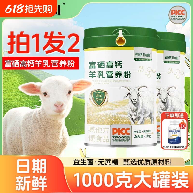 富硒高钙羊乳粉零蔗糖成人中老年人羊奶粉
