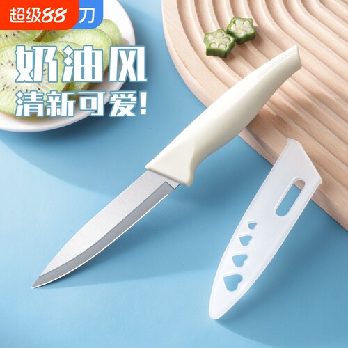 水果刀不锈钢学生宿舍多功能便携小刀家用带保护套菜刀宝宝辅食刀