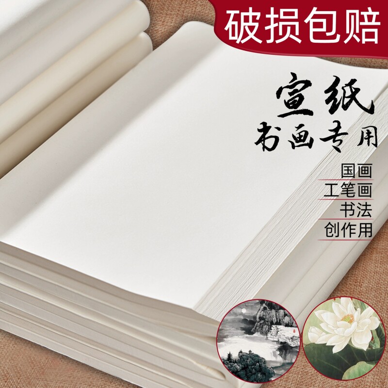 手工加厚8K宣纸书画纸图片
