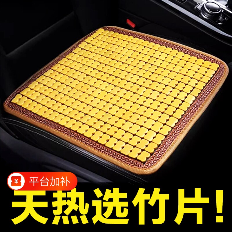汽车坐垫竹片夏天透气清凉夏季麻将凉席座垫面包货车主驾单片通风