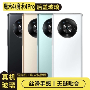 适用于荣耀魔术4/魔术4Pro玻璃后盖Magic4手机电池盖外壳后屏盖板更换后壳背盖板