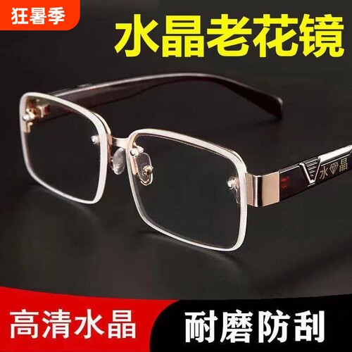 自动变焦100-700度看近看远老花镜老花眼镜无框高清真水晶玻璃