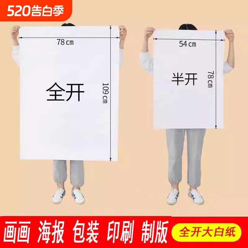 全开超纯白色大白纸白卡纸学生幼儿园儿童涂鸦画纸普通薄大张画画家用