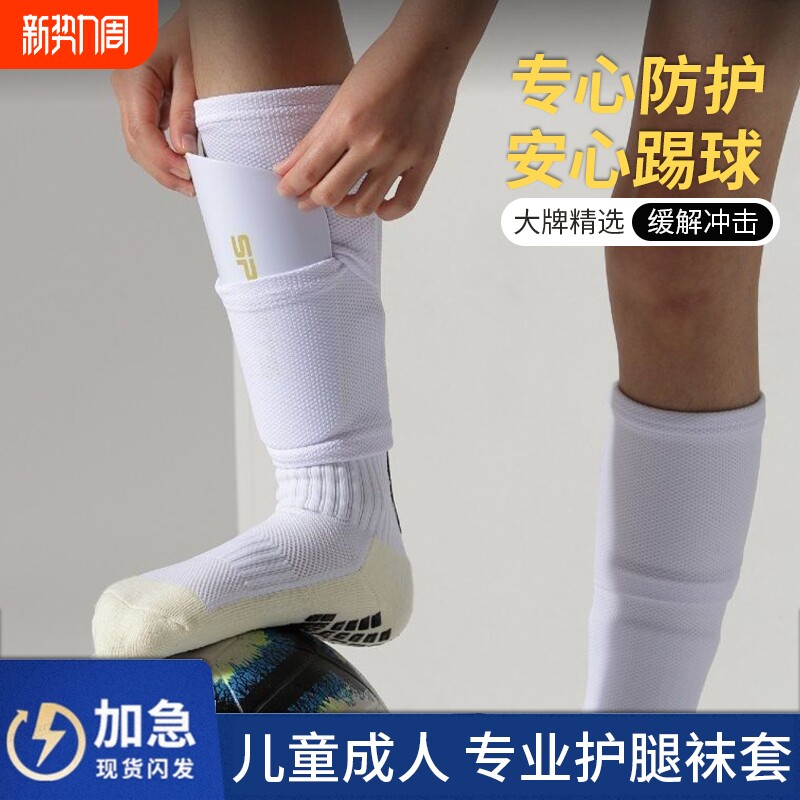 足球护腿板袜套插板护小腿固定套专业护具儿童成人护胫长筒防滑袜