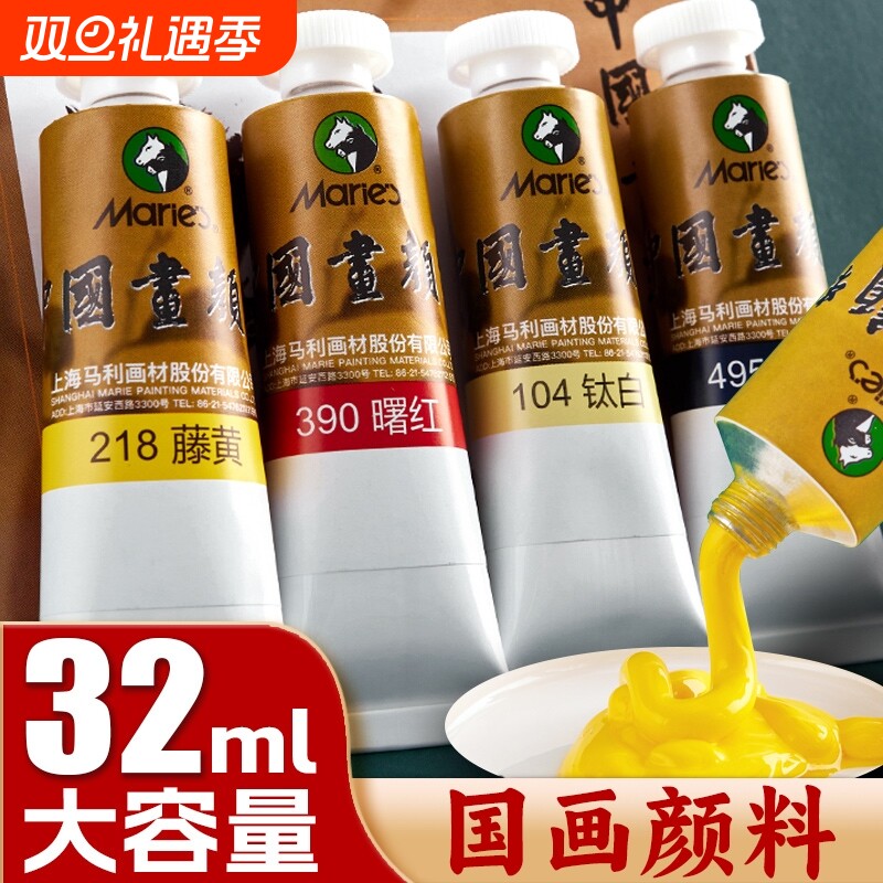 马利牌中国画颜料|264人收藏