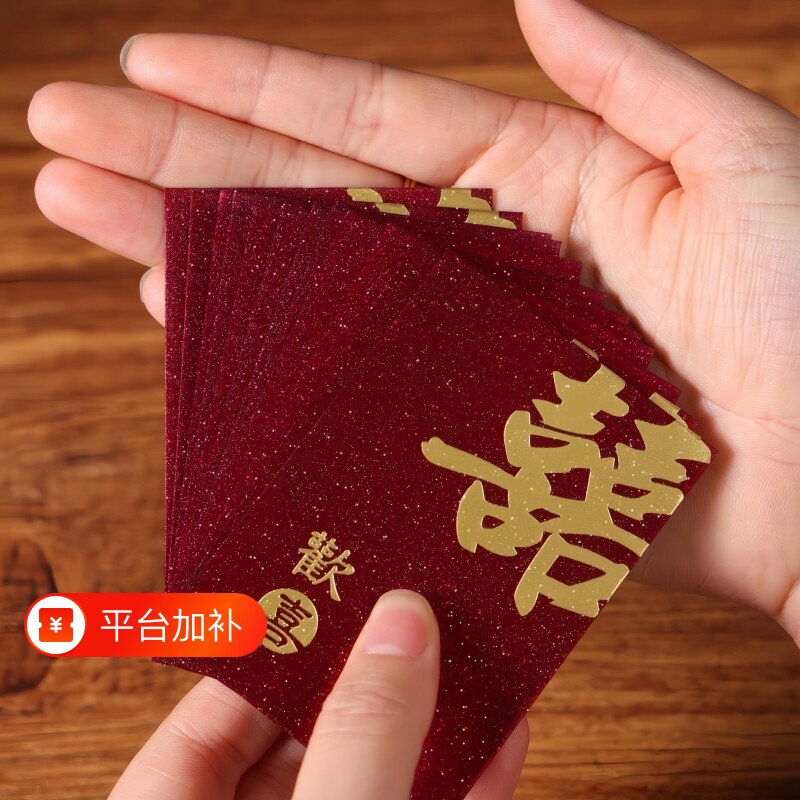 结婚接亲迷你红包婚庆礼堵门专用利是封大中小拦门红包袋用品大全