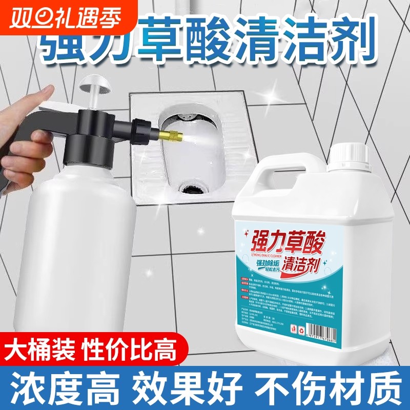 草酸清洁剂高浓度瓷砖厕所强去污去黄清洗剂马桶力除垢家用洁厕灵