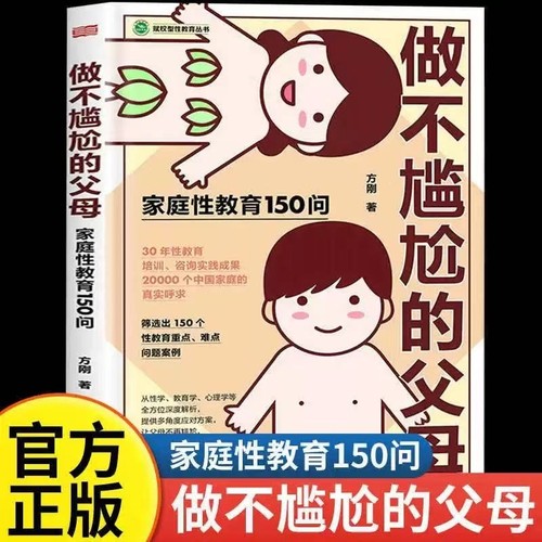 做不尴尬的父母|102人收藏