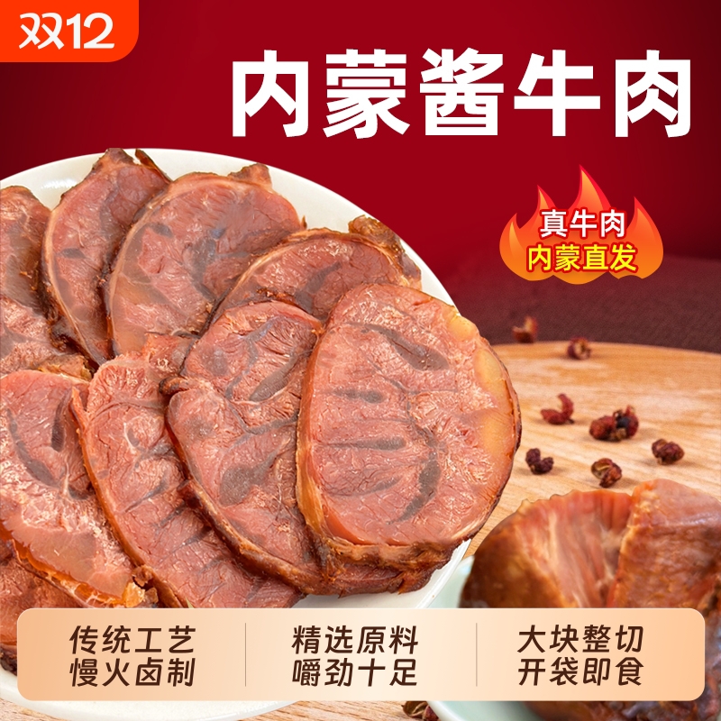 正宗内蒙古酱牛肉五香酱卤黄牛肉腱子腿肉即食健身熟食方便下饭酒