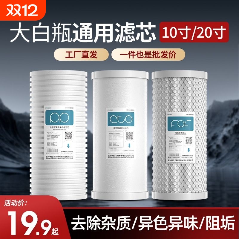 大白瓶前置活性炭滤芯除菌阻垢
