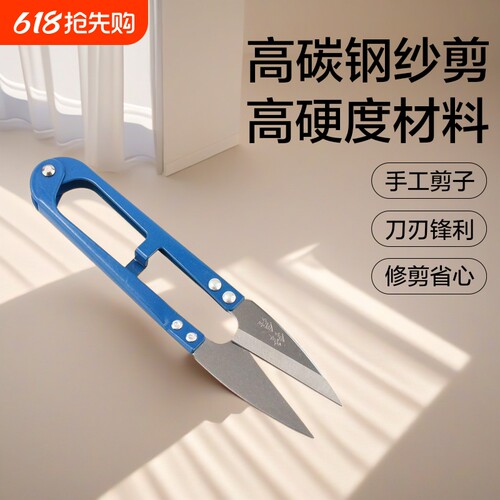 大号弹簧纱剪U型裁缝剪线头小剪刀服装家用手工剪子高硬度高碳钢
