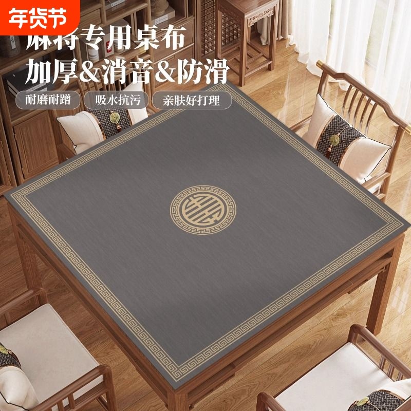 掼蛋麻将桌垫桌布专用正方形掼蛋扑克比赛加厚防滑打牌垫布麻将垫,居家布艺,桌布,淘宝优惠券,粉丝福利购,淘宝优惠卷