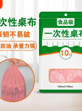 一次性桌布台布圆桌子塑料布薄膜结婚加厚红色餐桌布防水防油白色