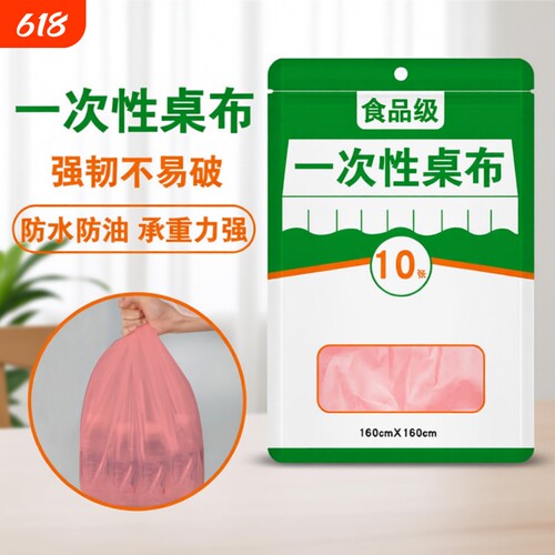 一次性桌布台布圆桌子塑料布薄膜结婚加厚红色餐桌布防水防油白色