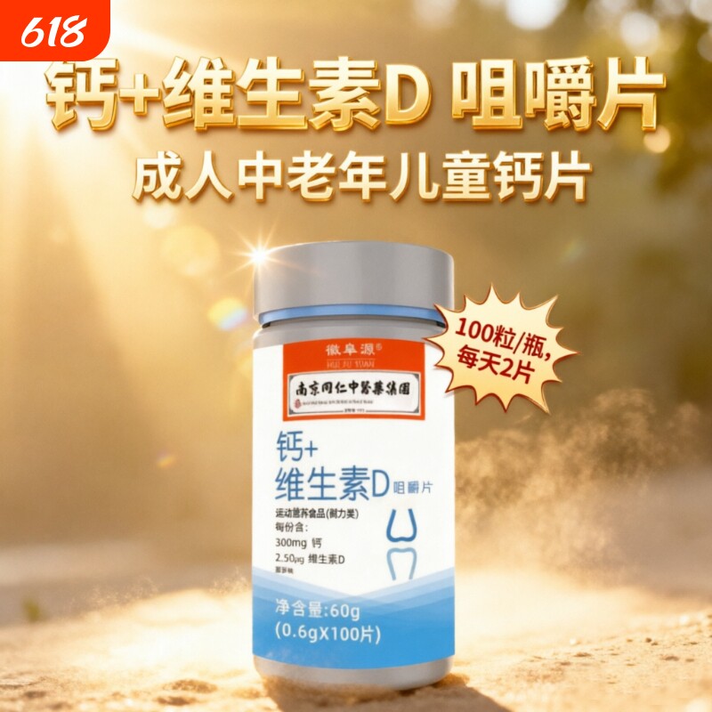 钙+维生素D咀嚼片成人补钙片剂100片温和配方中老年男女可用VD