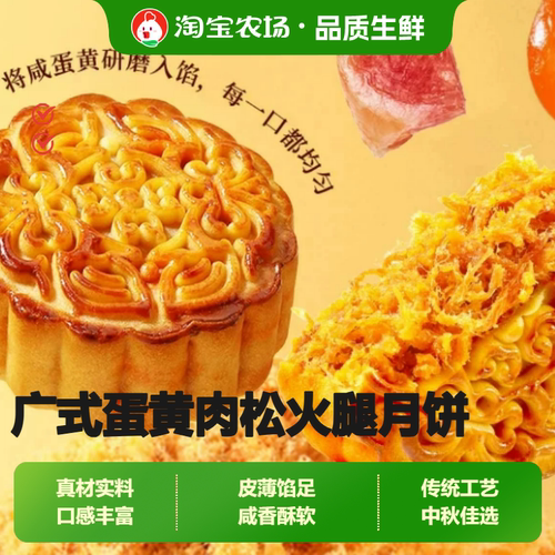 广式蛋黄肉松火腿月饼真材实料馅足咸鲜传统中秋送礼咸蛋黄经典