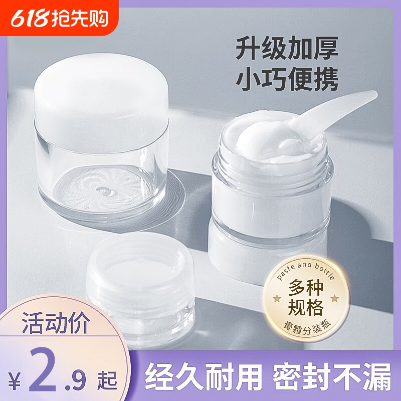 面霜膏分装瓶卸妆膏乳液化妆品分装盒试用装小样瓶空瓶子旅行便携