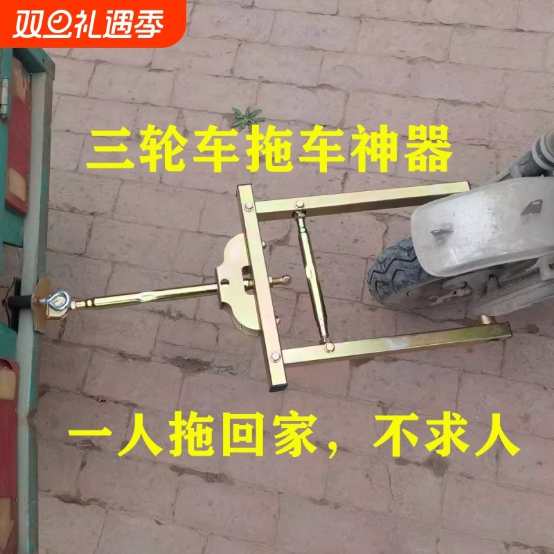 三轮车拖车神器电动车汽车拖车架连接器应急救援牵引器挂钩拖车器
