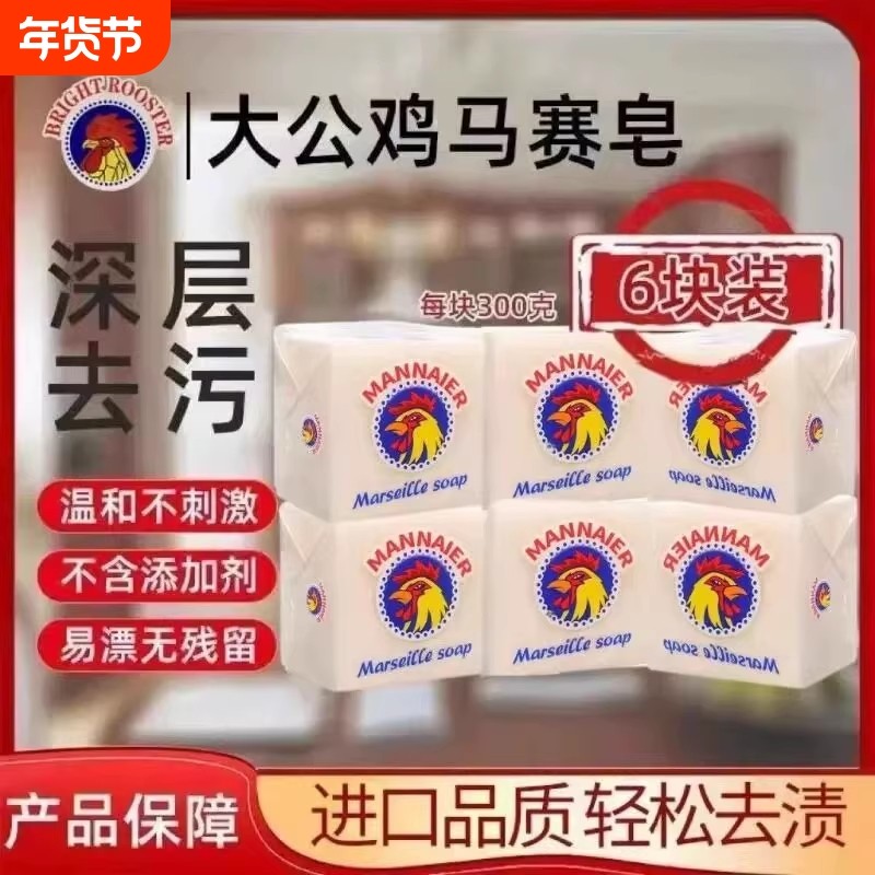 大公鸡皂300克椰油洗衣皂马赛皂宝宝皂专用皂内衣皂去污去渍强力