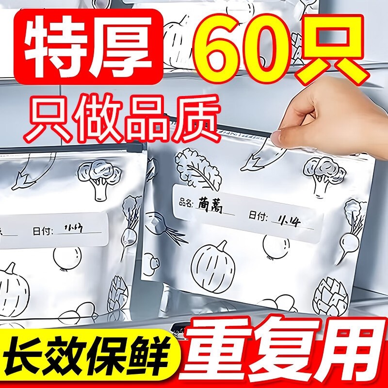 铝箔保鲜袋冰箱冷冻密封袋自封袋子食品级封口分装袋家用收纳食物,餐饮具,保鲜袋,淘宝优惠券,粉丝福利购,淘宝优惠卷