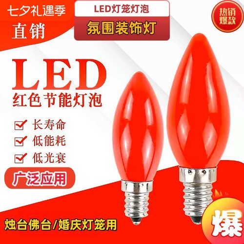 220v红色灯泡LED球泡螺口节能灯