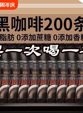 防困黑咖啡速溶咖啡00脂美式减燃苦咖啡代餐提神运动袋装冲泡饱腹