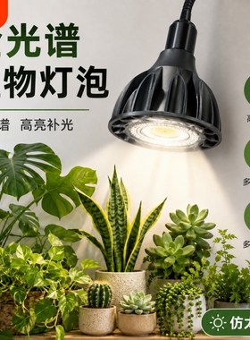 全光谱植物补光灯块根龙舌兰室内绿植热植生长灯E27螺口led灯泡