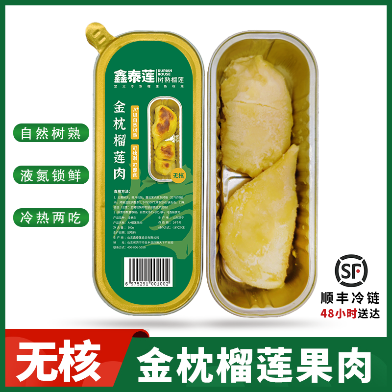 金枕榴莲100g*10盒冷冻无核榴莲肉小金条去核芝士焗榴莲泥顺丰
